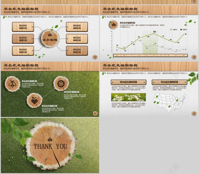 清新自然风关爱儿童PPT第4张