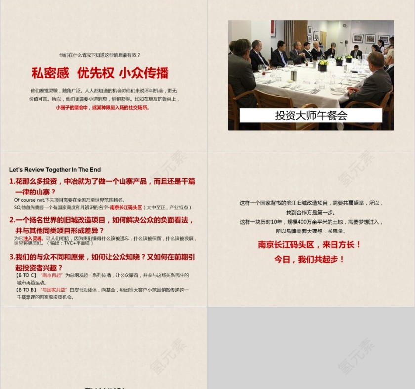 房地产项目PPT第17张