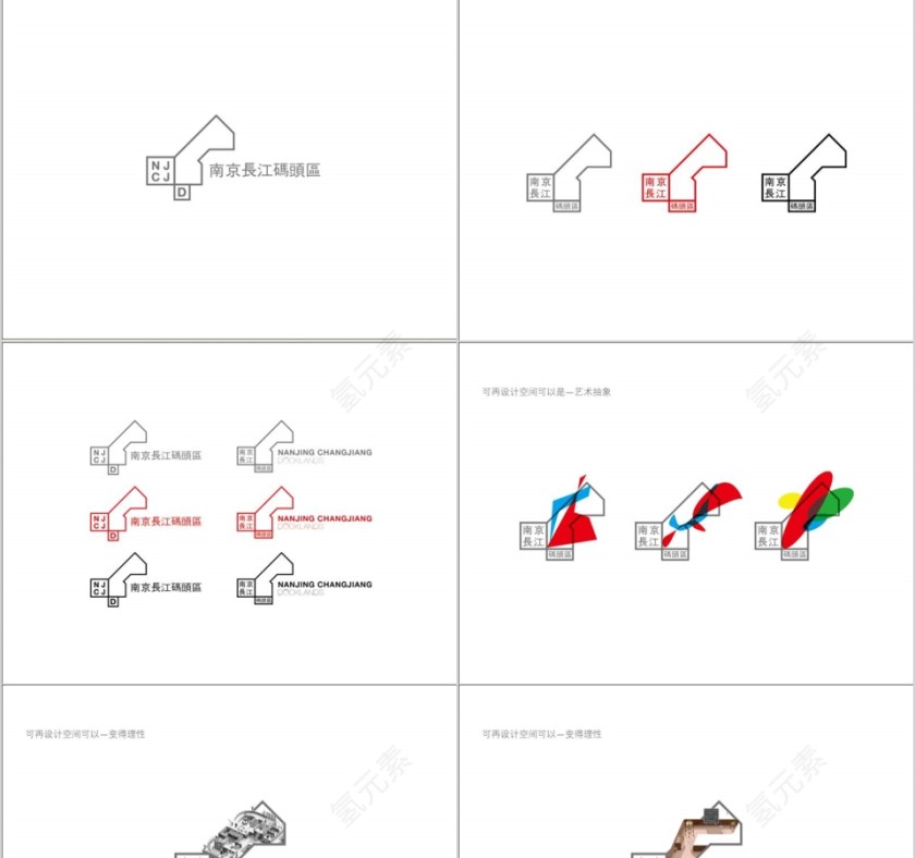 房地产项目PPT第5张