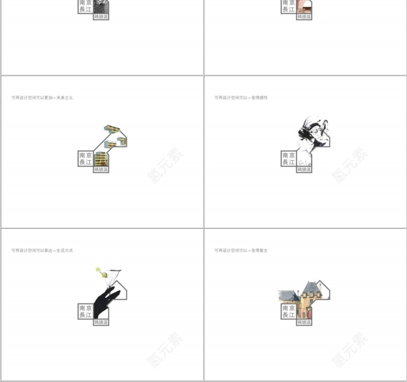 房地产项目PPT第6张