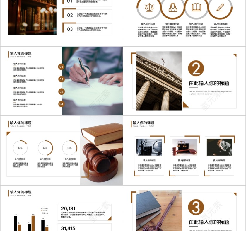 法律培训ppt法律法务通用模板第2张