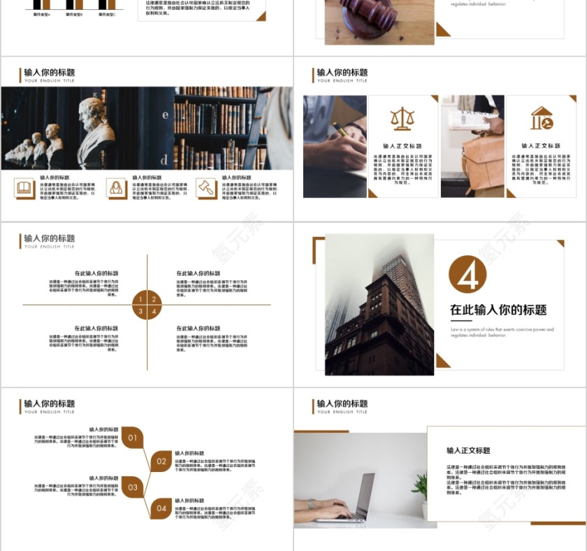 法律培训ppt法律法务通用模板第3张