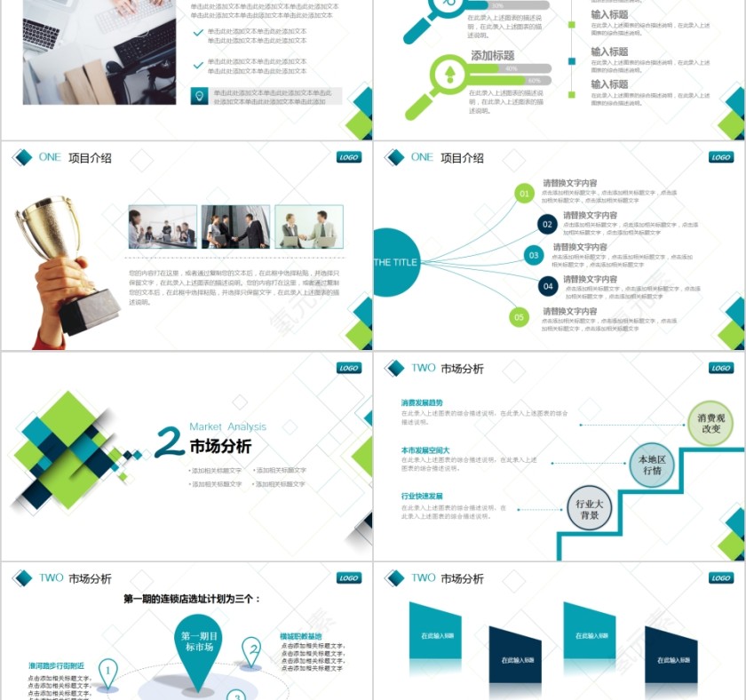 彩色几何风线条PPT模板商业计划书PPT模板  第2张