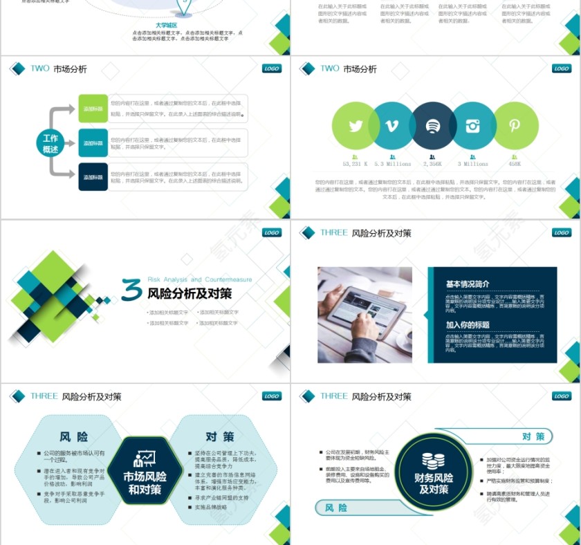 彩色几何风线条PPT模板商业计划书PPT模板  第3张