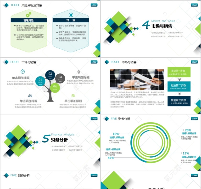 彩色几何风线条PPT模板商业计划书PPT模板  第4张