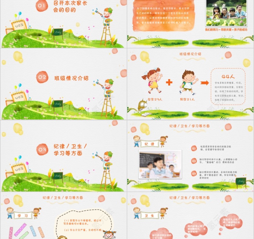 简约卡通小学优秀家长会PPT模板第2张