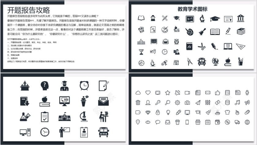 研究生硕士开题报告学术毕业答辩PPT模板第4张