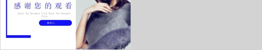 蓝色简约大气服装品牌宣传PPT第5张