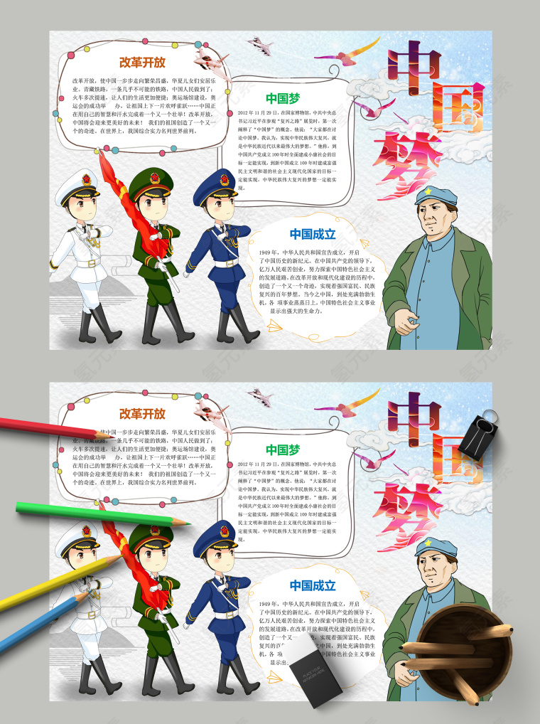清新阳光积极向上中国梦手抄报模板
