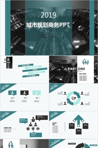 商务城市规划建设通用PPT动态模板