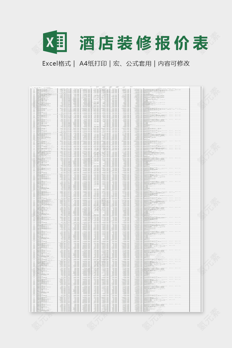 超全面酒店装修报价表Excel模板