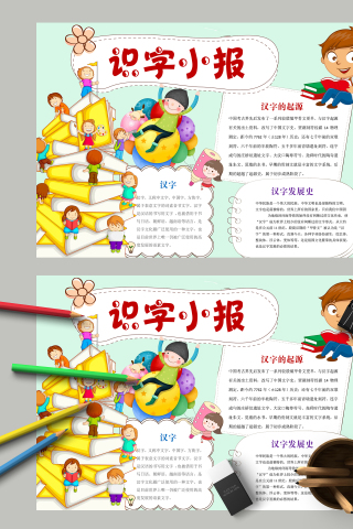 识字小报让孩子赢在起跑线手抄报