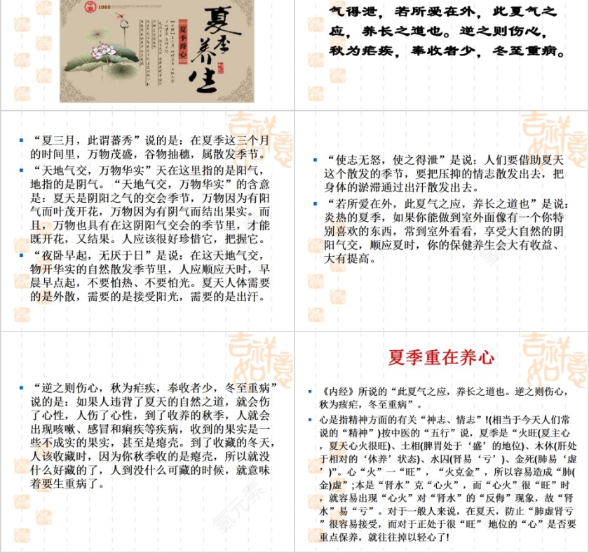 夏季中医之养生小知识第2张