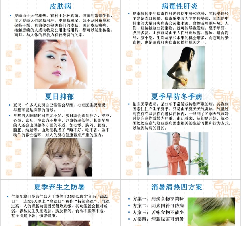 夏季中医之养生小知识第11张