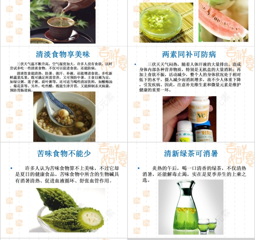 夏季中医之养生小知识第12张