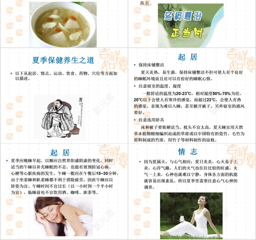 夏季中医之养生小知识第4张
