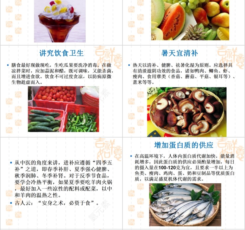 夏季中医之养生小知识第6张