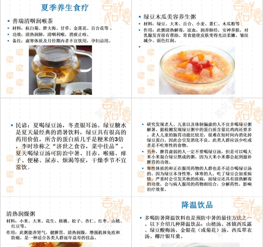 夏季中医之养生小知识第7张