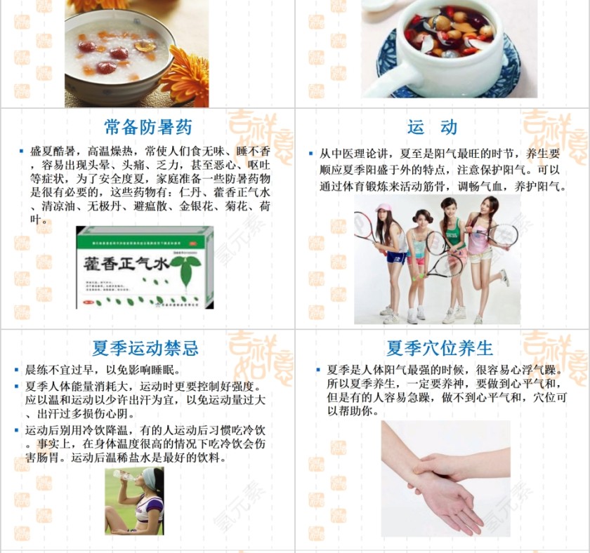 夏季中医之养生小知识第8张