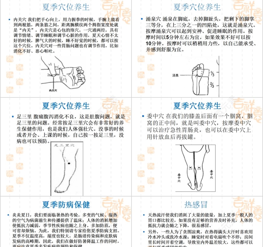 夏季中医之养生小知识第9张
