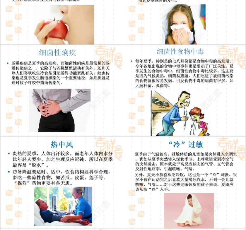 夏季中医之养生小知识第10张