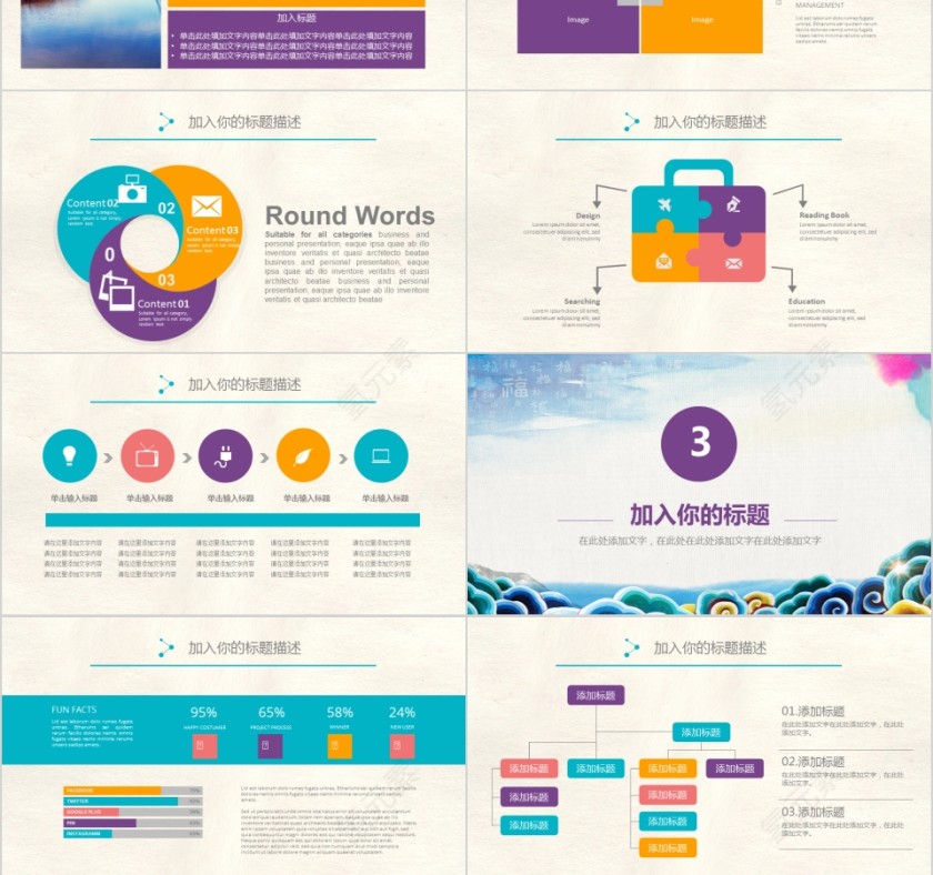 水彩风格年会总结PPT模板第3张