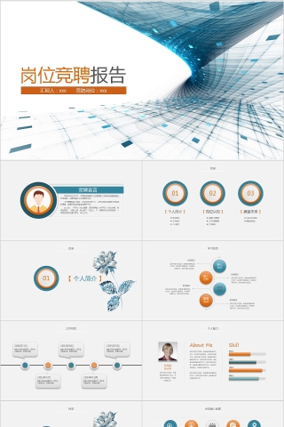 清新简约岗位竞聘报告PPT模板