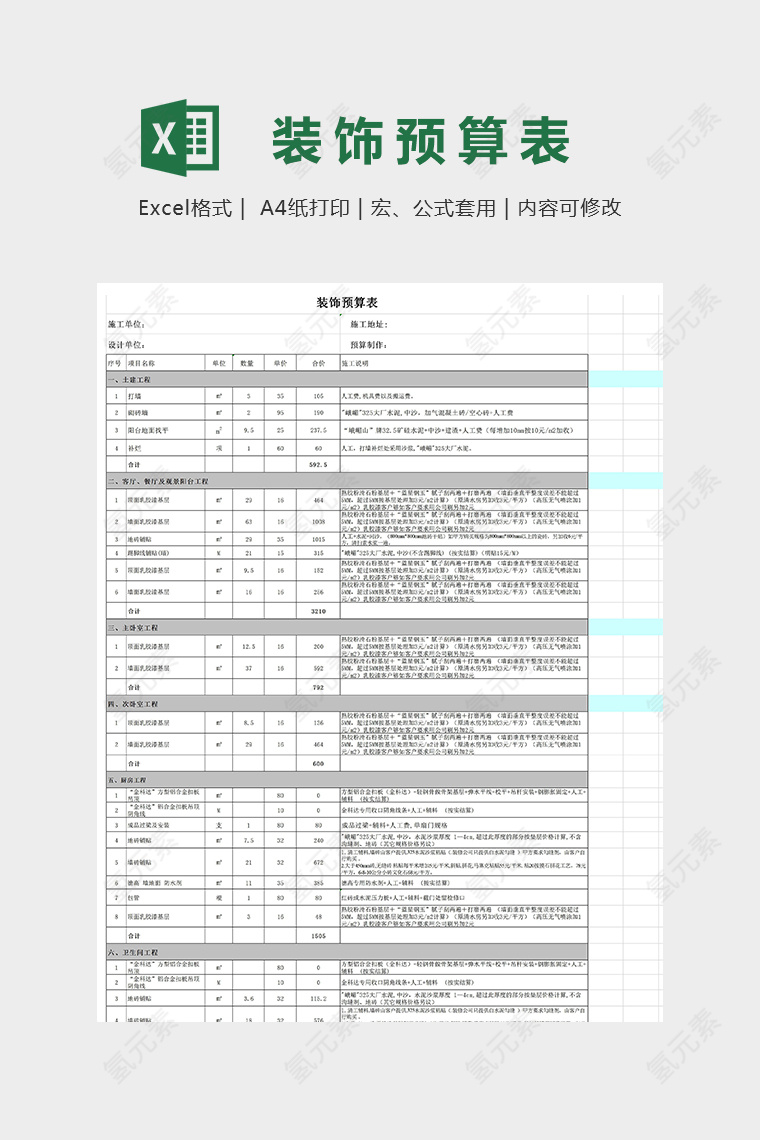 房屋装饰预算表