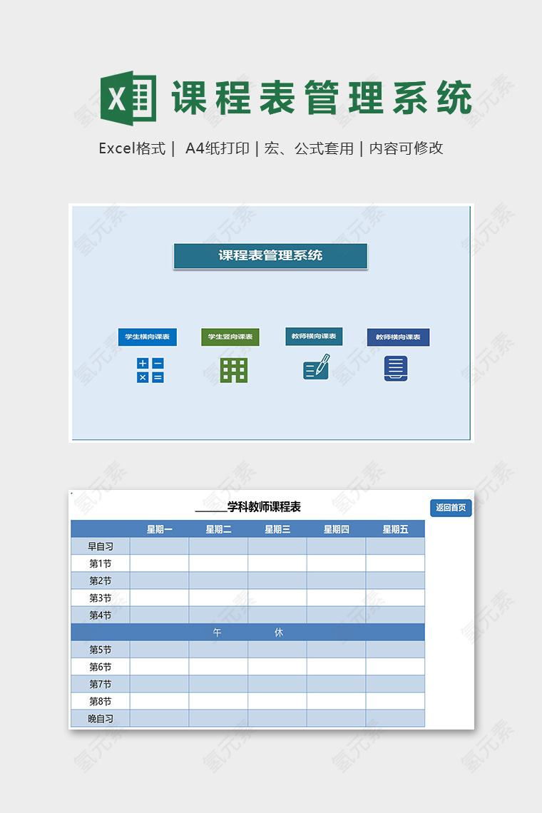 学校通用专业课程表管理系统excel模板