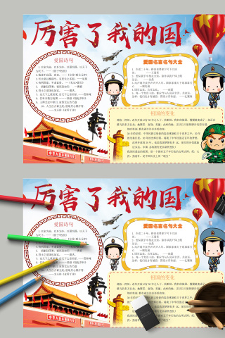 厉害了我的国爱国诗句