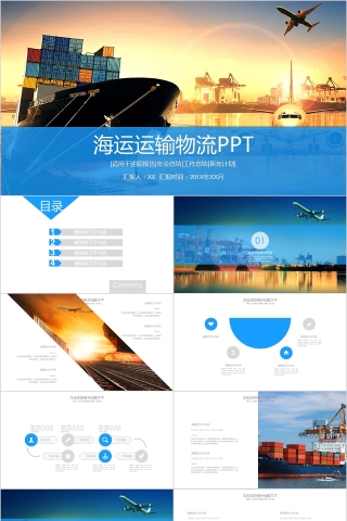 海运运输游轮物流PPT