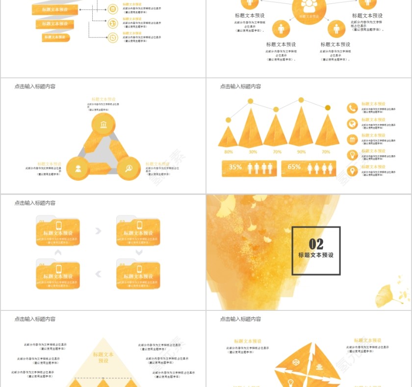 简约黄色炫彩水墨风教育教学PPT模板第2张