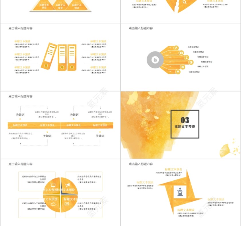 简约黄色炫彩水墨风教育教学PPT模板第3张