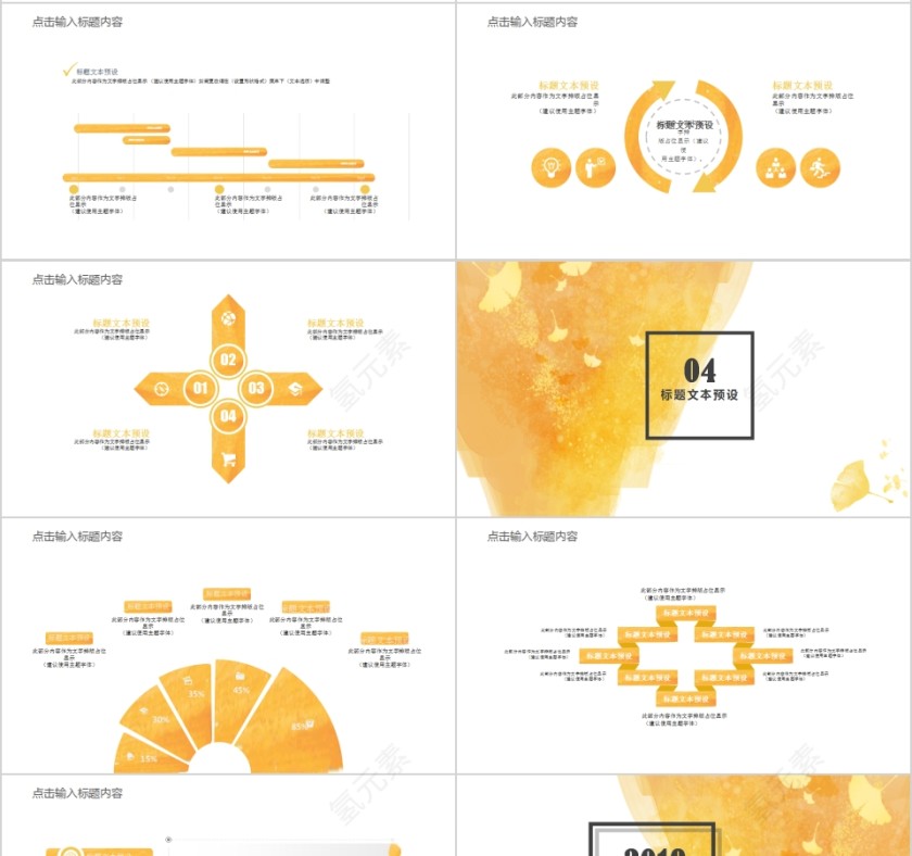 简约黄色炫彩水墨风教育教学PPT模板第4张
