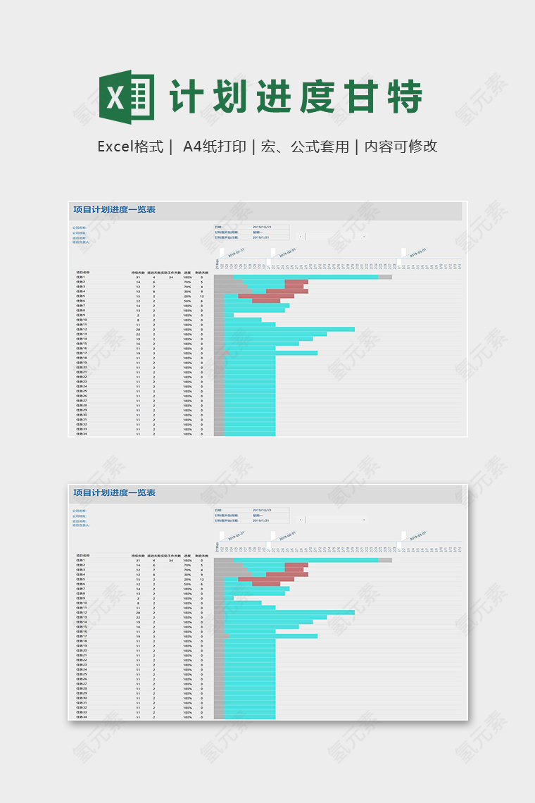 详细公司项目计划进度一览图excel模板