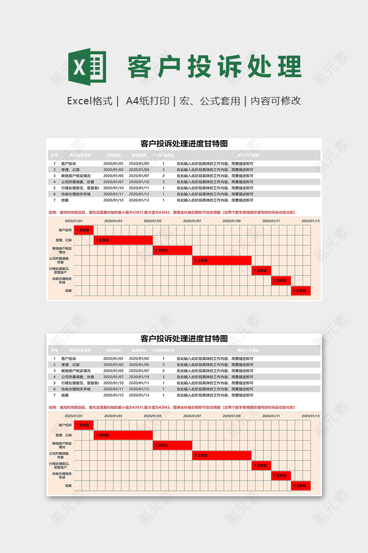 客户投诉处理进度甘特图excel模板