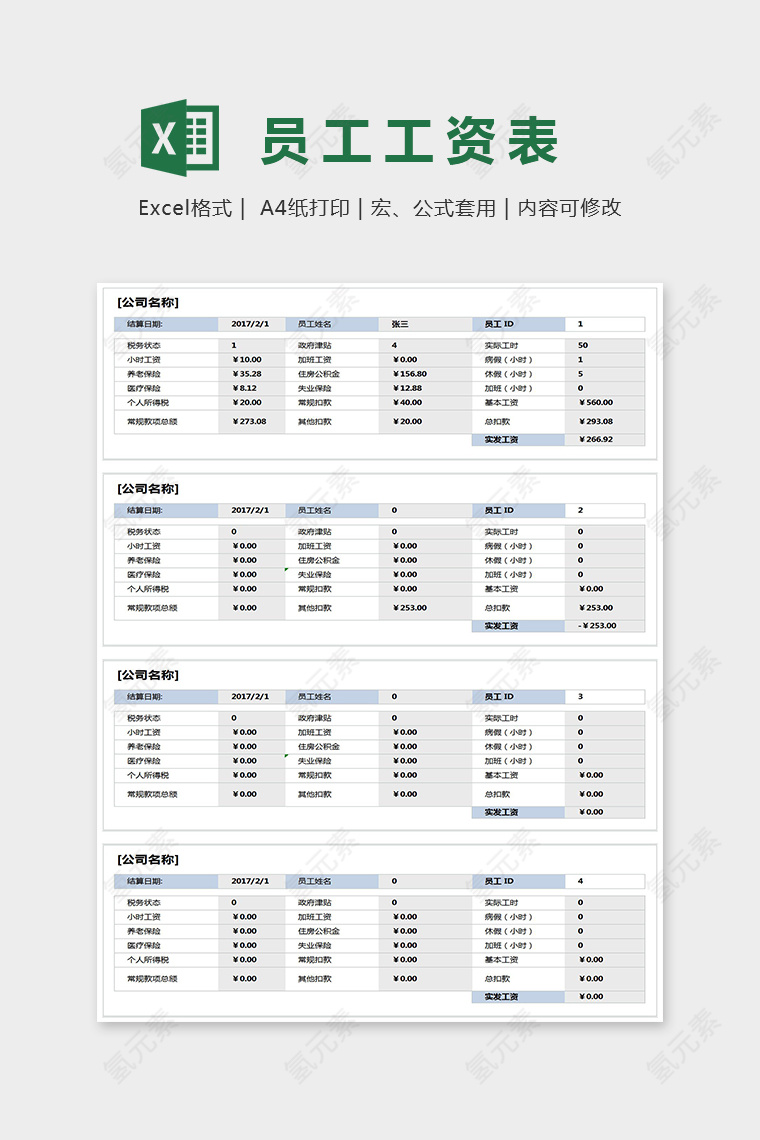 简单精美员工工资计算器excel