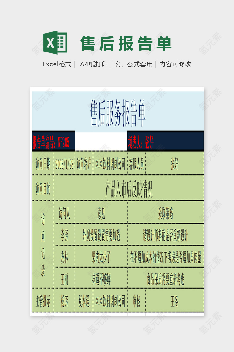 简单大方售后报价单Excel