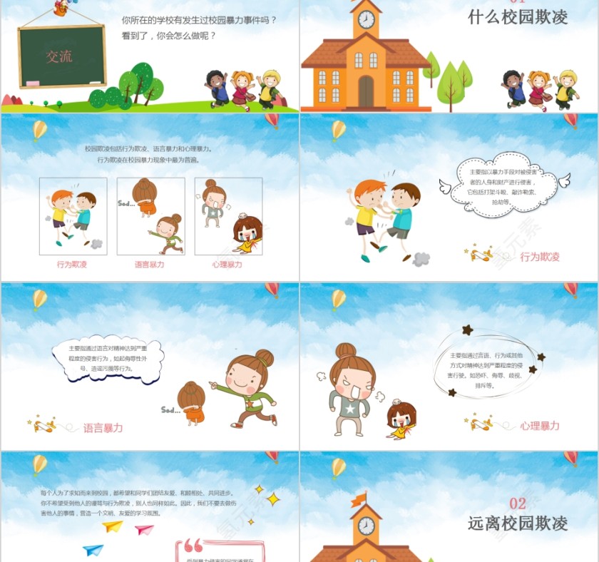 拒绝校园欺凌建造友善和谐校园主题班会PPT模板第2张