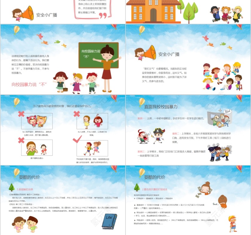 拒绝校园欺凌建造友善和谐校园主题班会PPT模板第3张