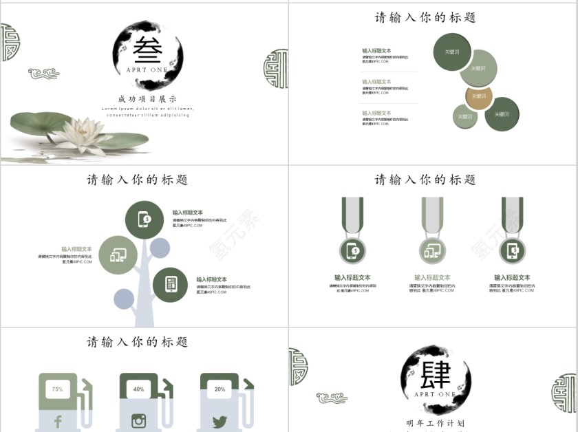 荷韵工作总结简约通用ppt第4张
