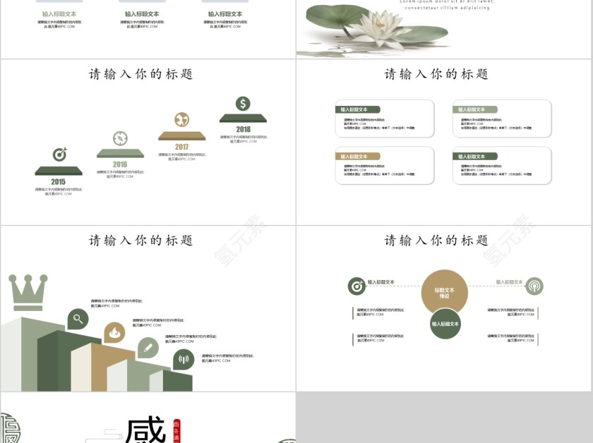 荷韵工作总结简约通用ppt第5张