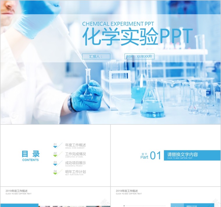 蓝色简约大气化学实验PPT第1张