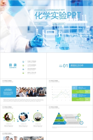 蓝色简约大气化学实验PPT