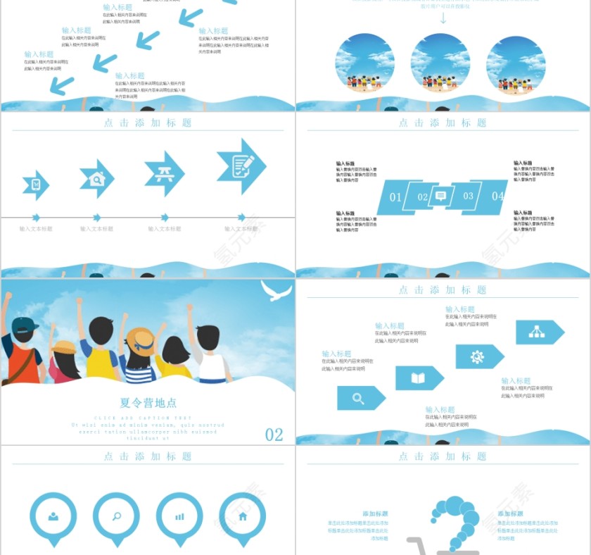 卡通人物简约暑期夏令营PPT模板第2张