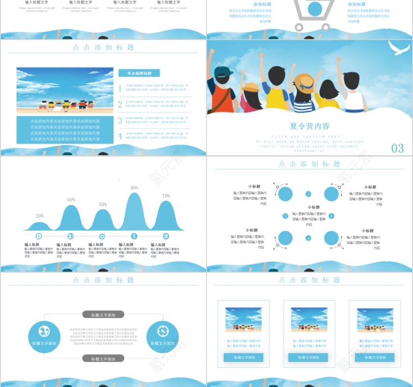 卡通人物简约暑期夏令营PPT模板第3张