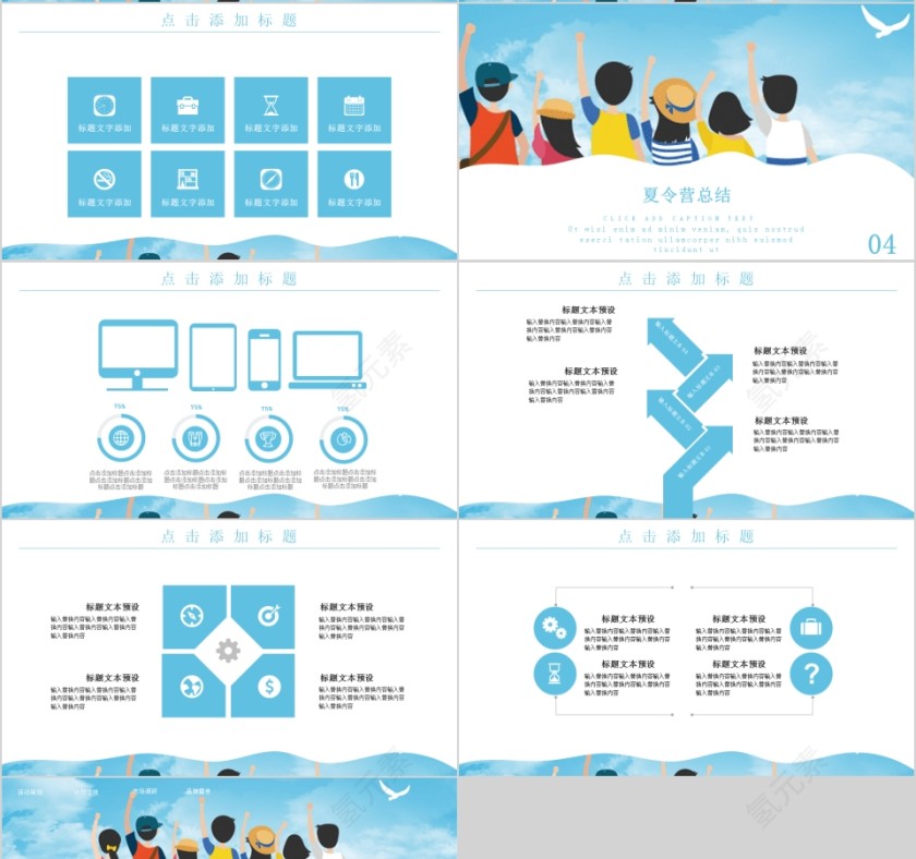 卡通人物简约暑期夏令营PPT模板第4张