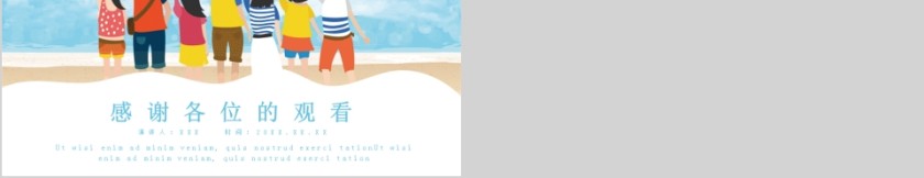 卡通人物简约暑期夏令营PPT模板第5张