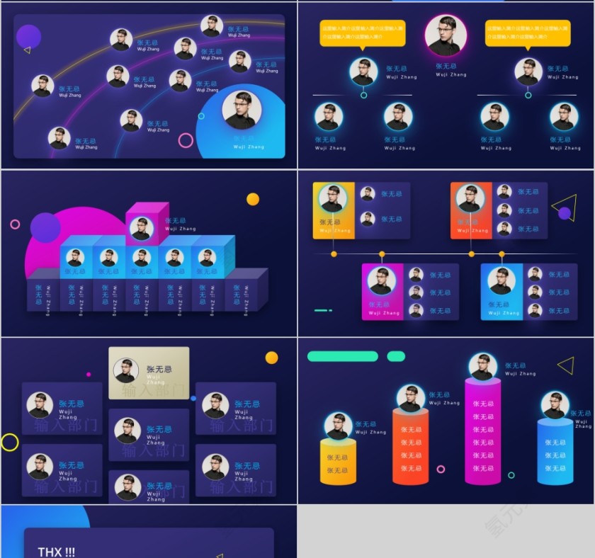 企业组织结构图ppt组织架构图ppt模板第4张