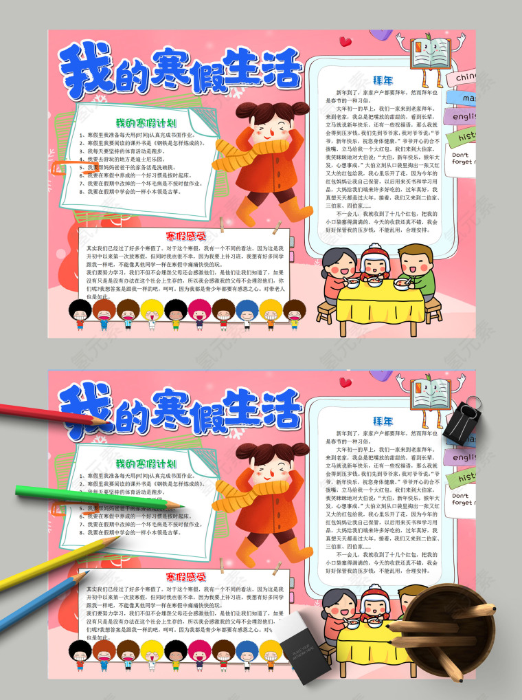 简约清新卡通小学生我的寒假生活手抄报